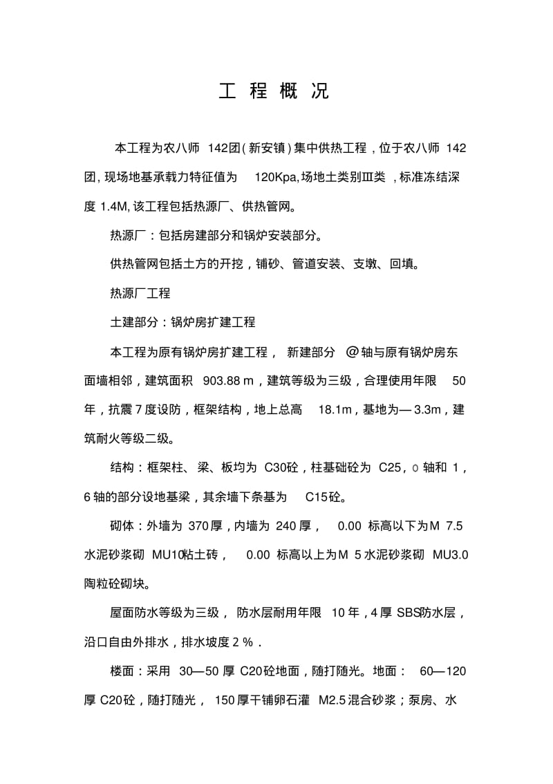 供热工程安全施工方案.pdf_第2页