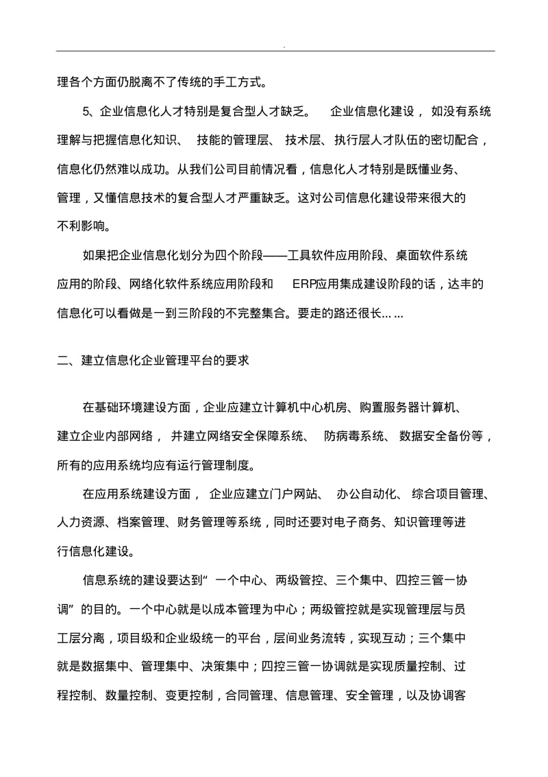 公司信息化建设规划设计方案.pdf_第2页