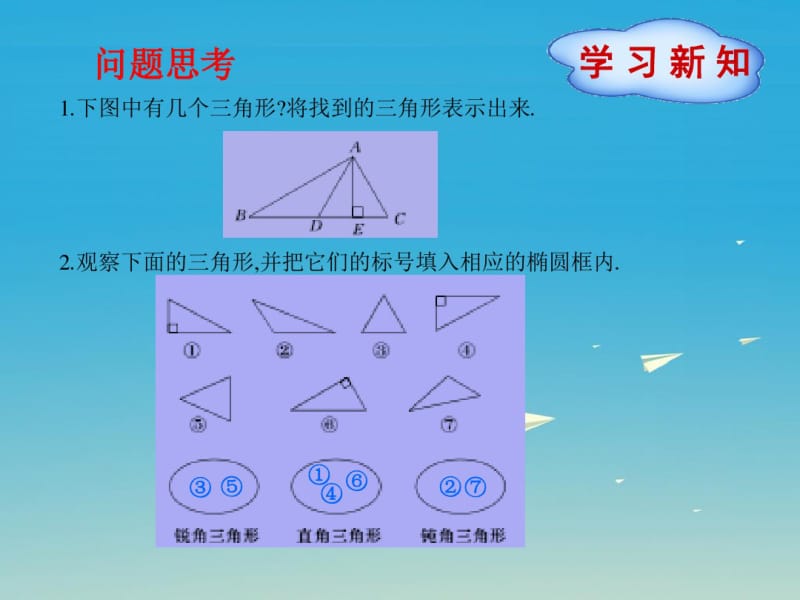 七年级数学下册4三角形1认识三角形(第2课时)课件(新版)北师大版.pdf_第1页