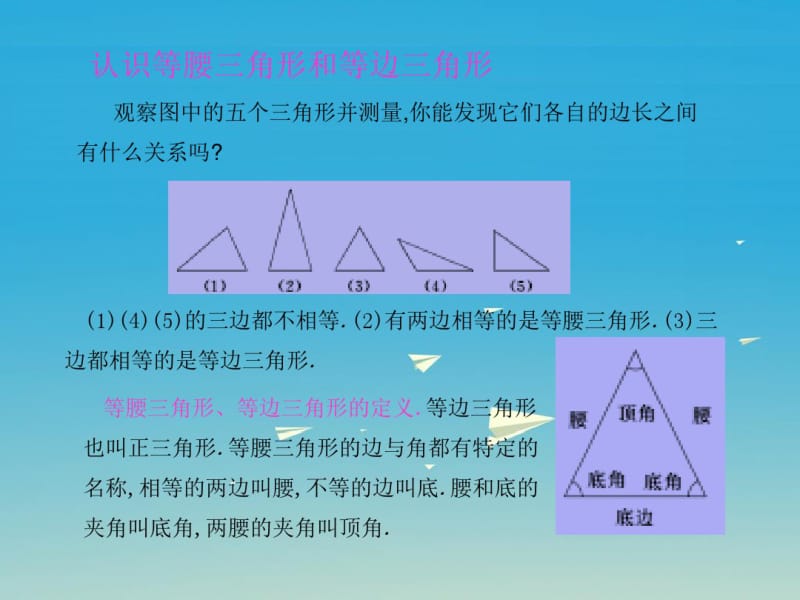 七年级数学下册4三角形1认识三角形(第2课时)课件(新版)北师大版.pdf_第2页