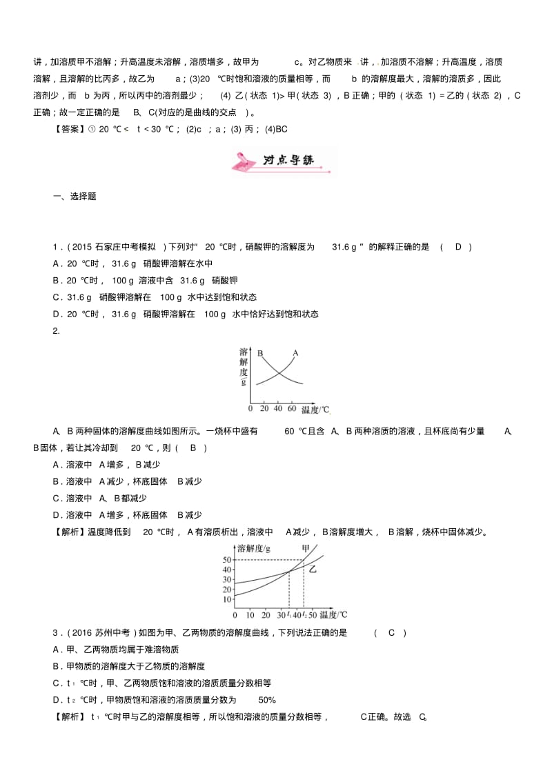 中考化学总复习小专题(一)溶解度及溶解度曲线习题.pdf_第3页