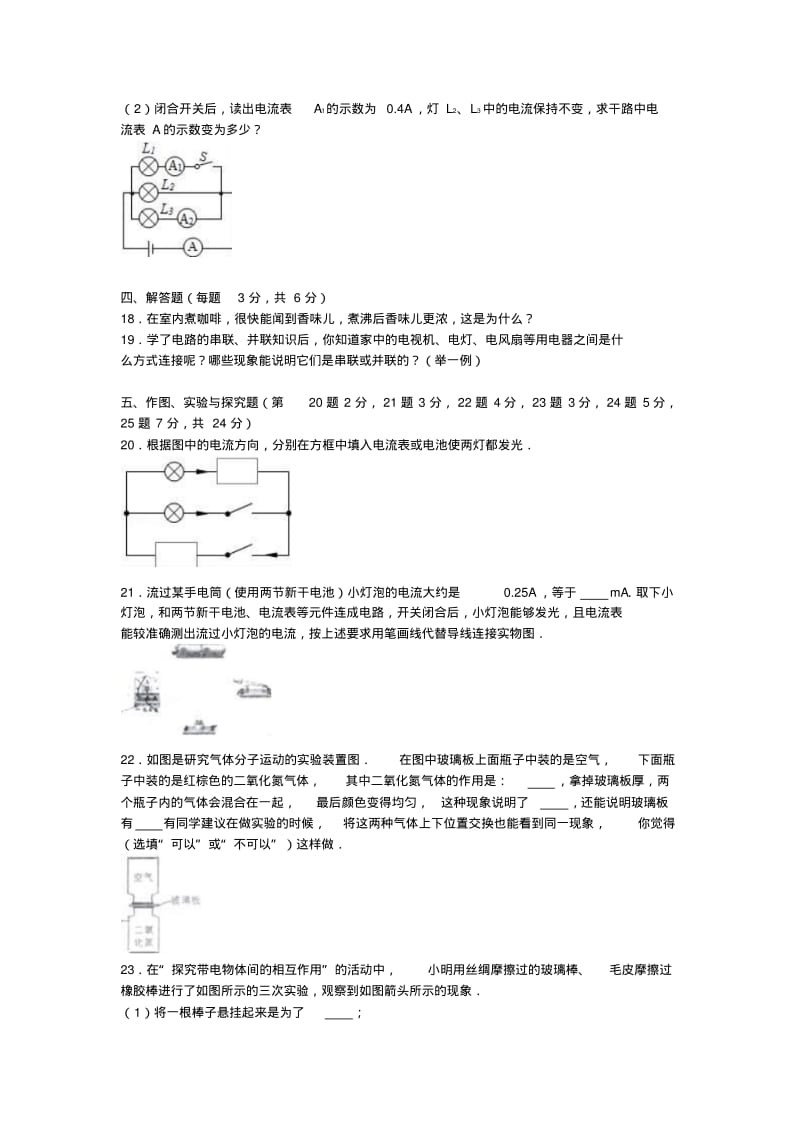 九年级物理上学期第一次月考试卷(含解析)新人教版.pdf_第3页