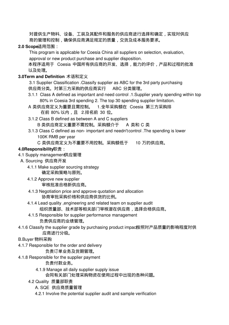 suppliersourcingmanagementprocess供应商开发管理流程.pdf_第2页