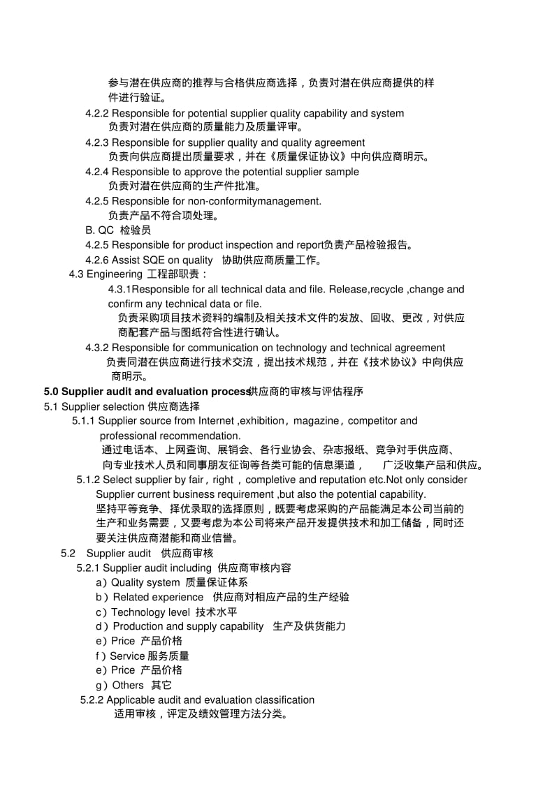 suppliersourcingmanagementprocess供应商开发管理流程.pdf_第3页