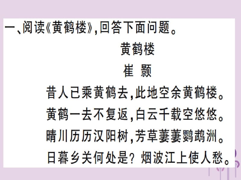 2018年秋八年级语文上册专题八古诗词鉴赏习题课件新人教版.pdf_第2页