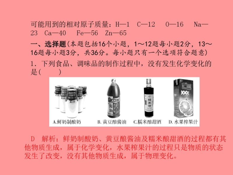 中考化学总复习模拟检测冲刺中考综合检测卷(二)课件新人教版.pdf_第2页