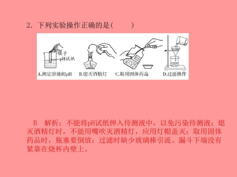 中考化学总复习模拟检测冲刺中考综合检测卷(二)课件新人教版.pdf_第3页