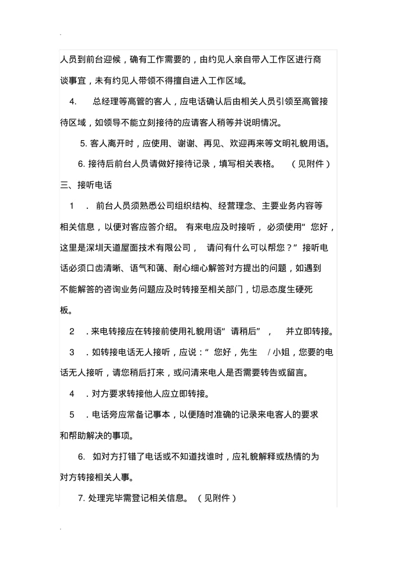 公司前台接待管理制度.pdf_第2页