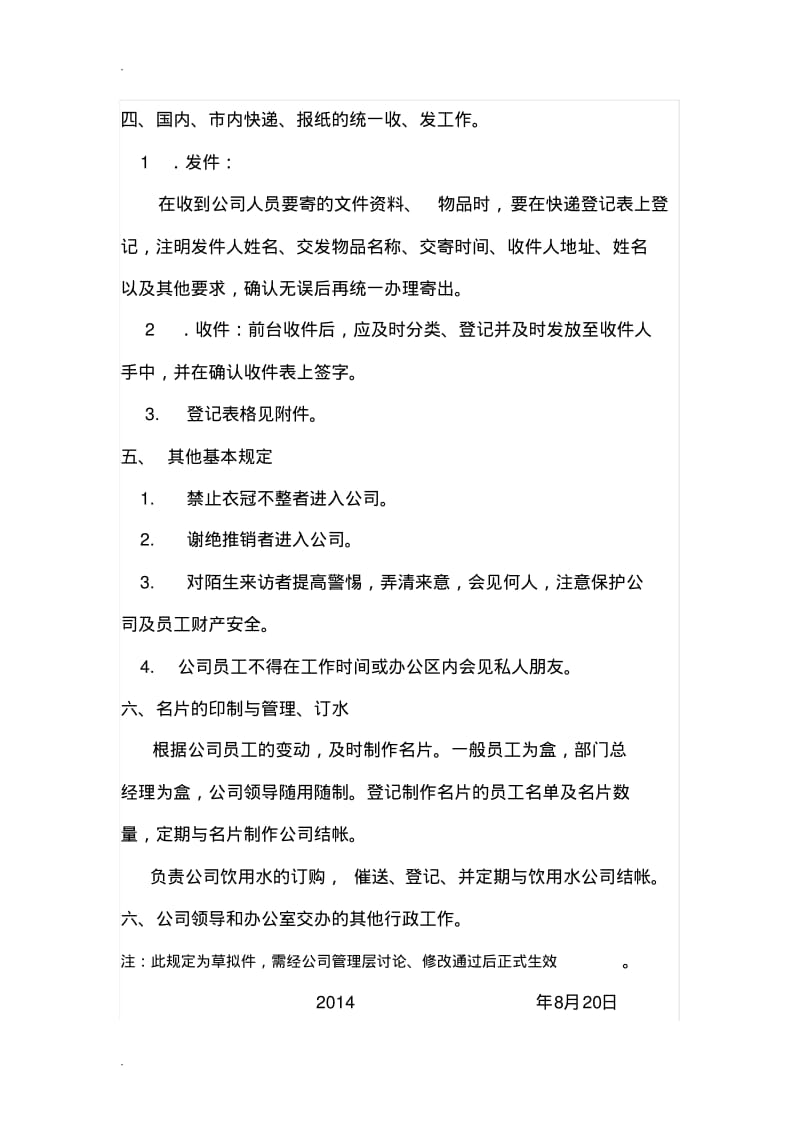 公司前台接待管理制度.pdf_第3页