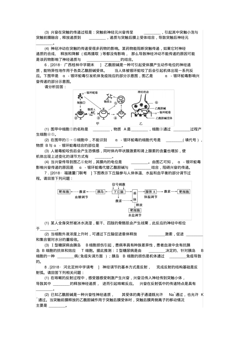 2019届高考生物二轮复习大题提升三生命活动的调节.pdf_第3页