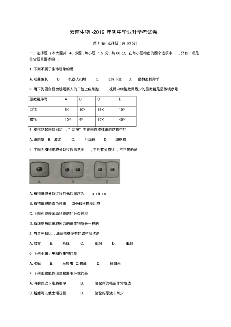 云南省2019年中考生物真题试题.pdf_第1页