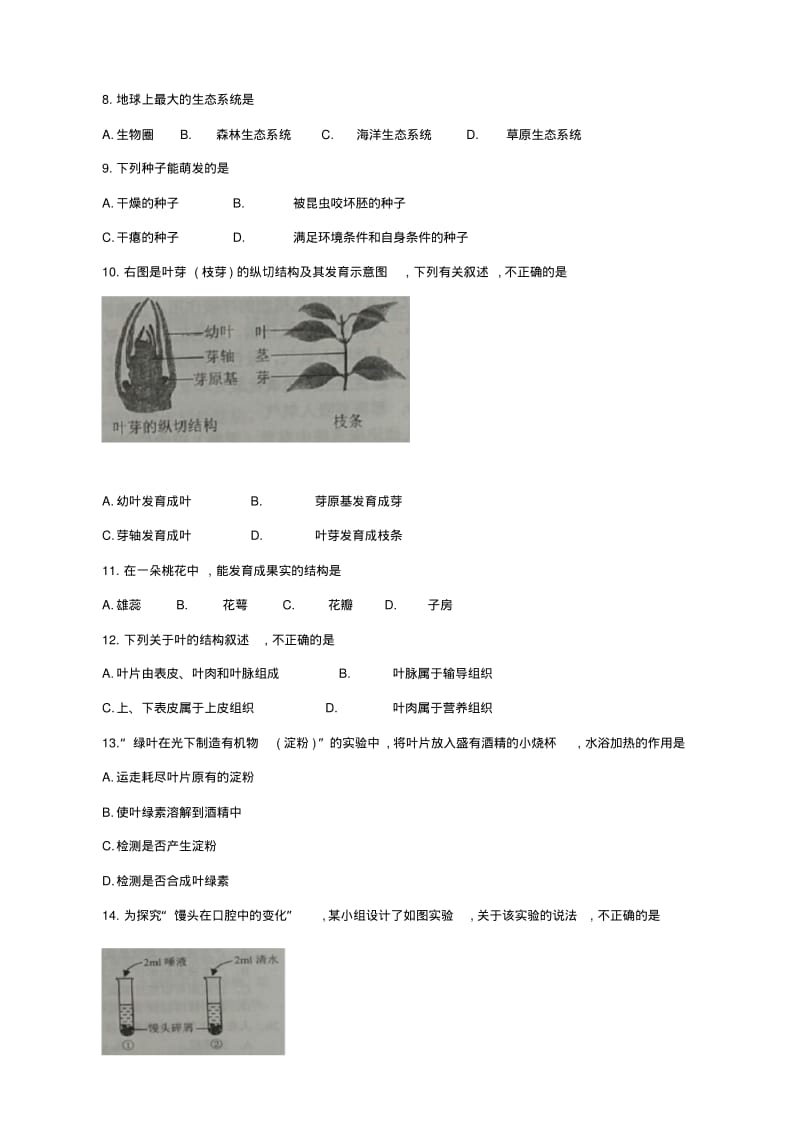 云南省2019年中考生物真题试题.pdf_第2页