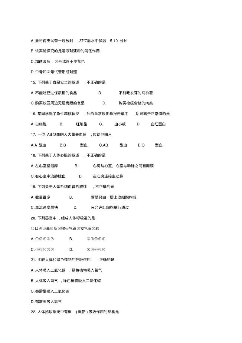 云南省2019年中考生物真题试题.pdf_第3页