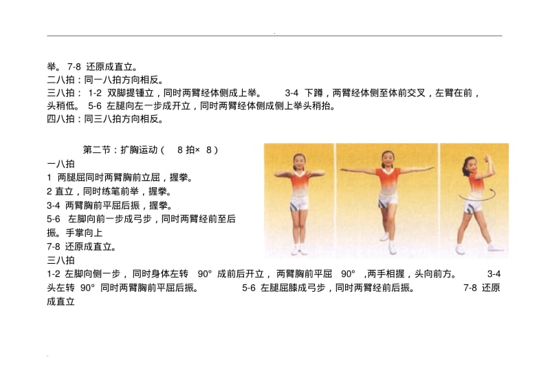 七彩阳光分解动作详解.pdf_第2页