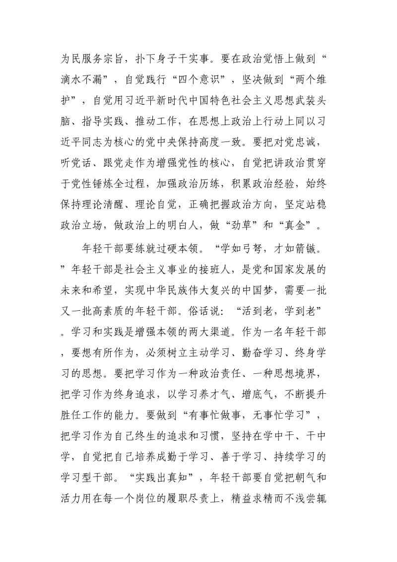 学习主题教育总结大会重要讲话感悟3篇.docx_第2页