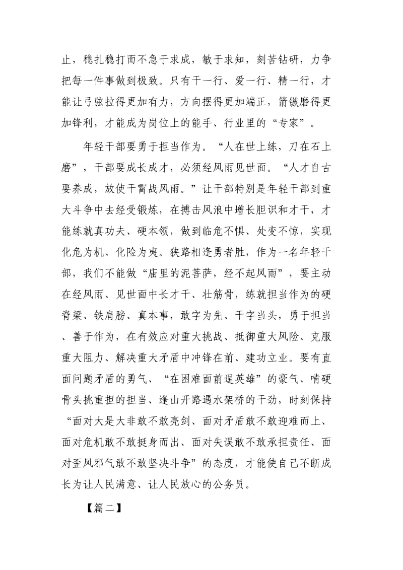 学习主题教育总结大会重要讲话感悟3篇.docx_第3页