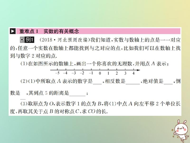 中考数学系统复习第一单元数与式第1讲实数及其运算课件.pdf_第2页