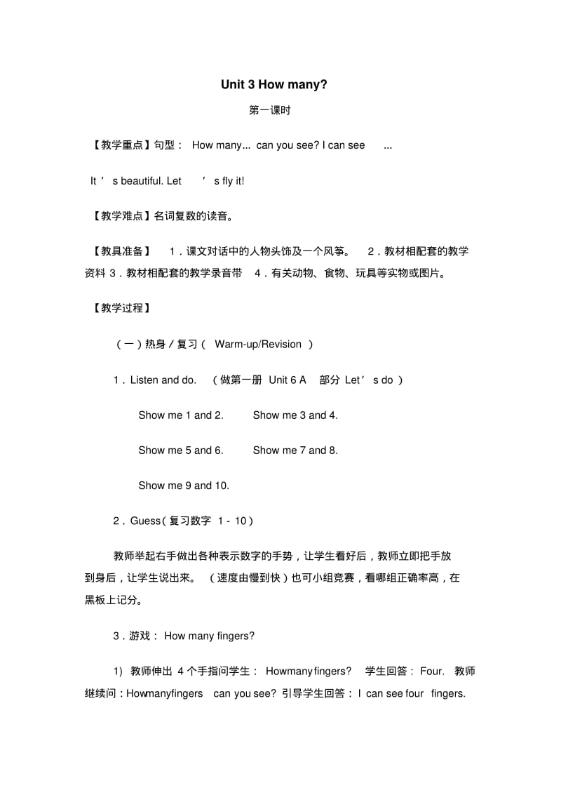 三年级下册英语第三单元教案.pdf_第1页