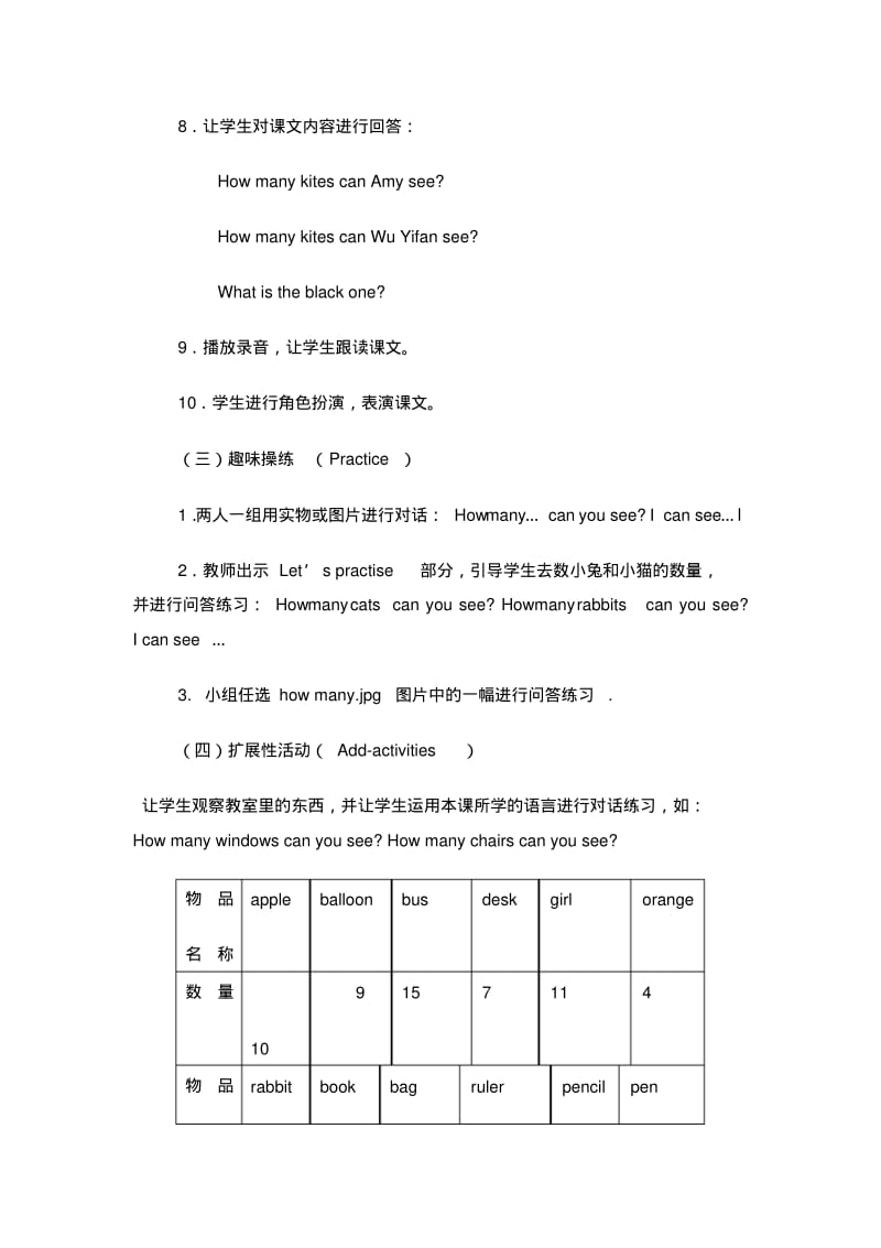 三年级下册英语第三单元教案.pdf_第3页