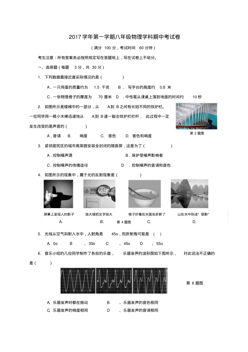 上海市普陀区2017_2018学年八年级物理上学期期中试题新人教版.pdf_第1页