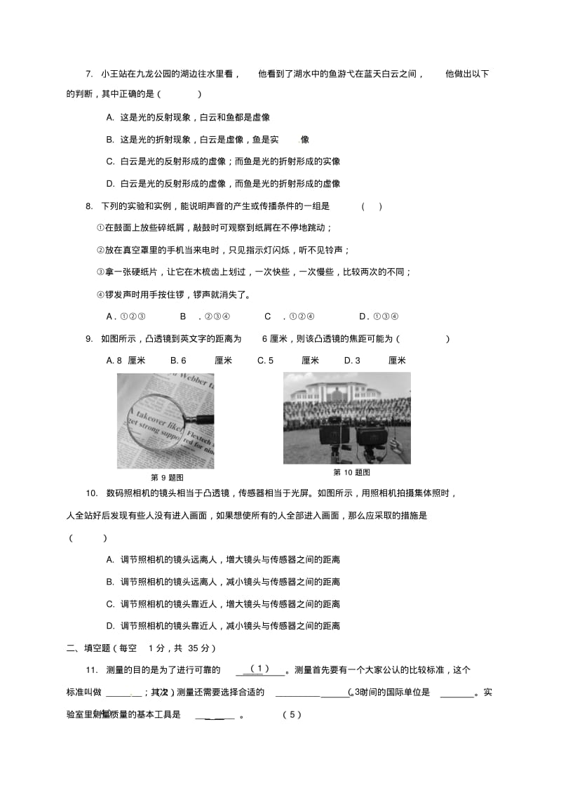 上海市普陀区2017_2018学年八年级物理上学期期中试题新人教版.pdf_第2页