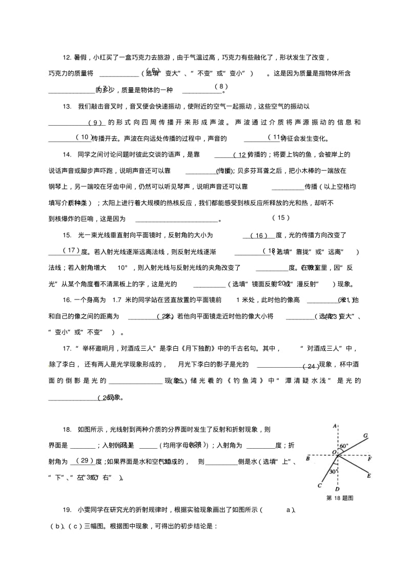 上海市普陀区2017_2018学年八年级物理上学期期中试题新人教版.pdf_第3页