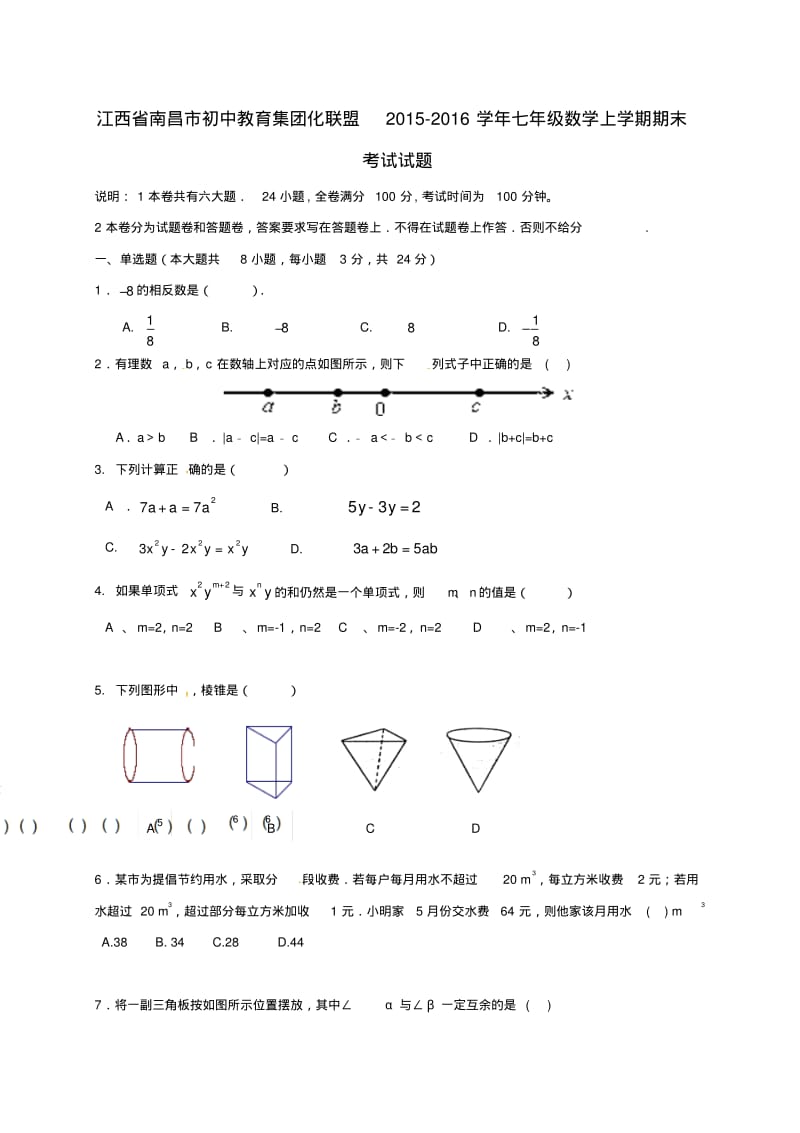 七年级数学上学期期末测试习题新人教版.pdf_第1页