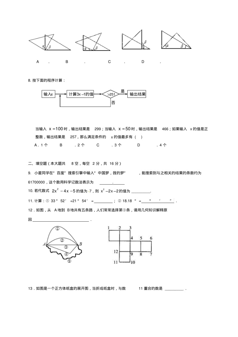 七年级数学上学期期末测试习题新人教版.pdf_第2页