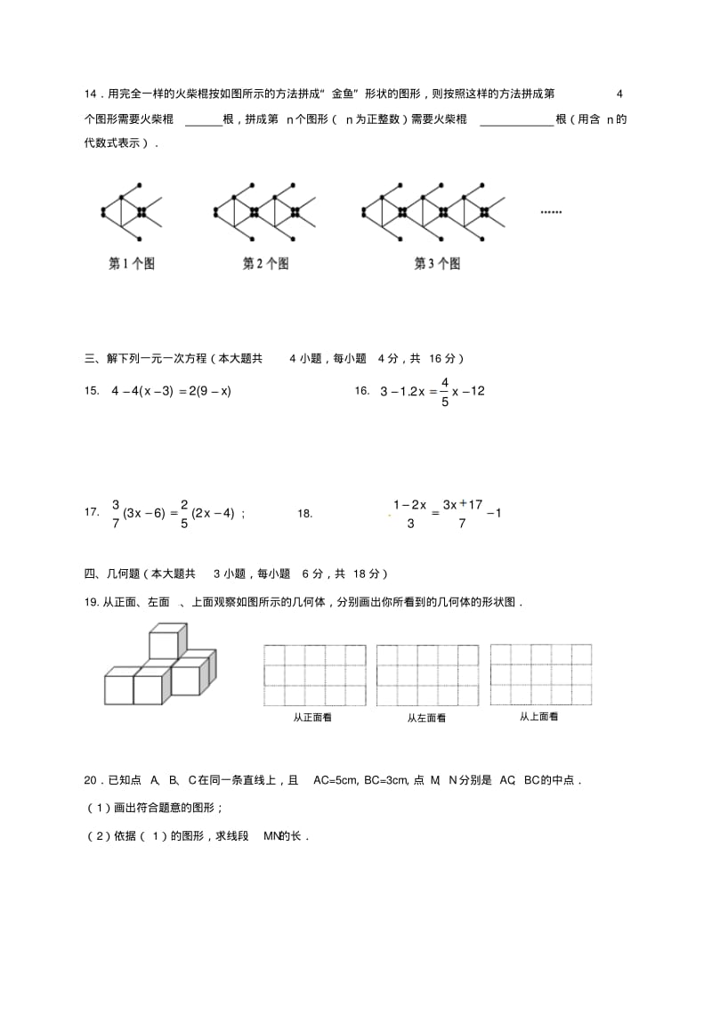 七年级数学上学期期末测试习题新人教版.pdf_第3页