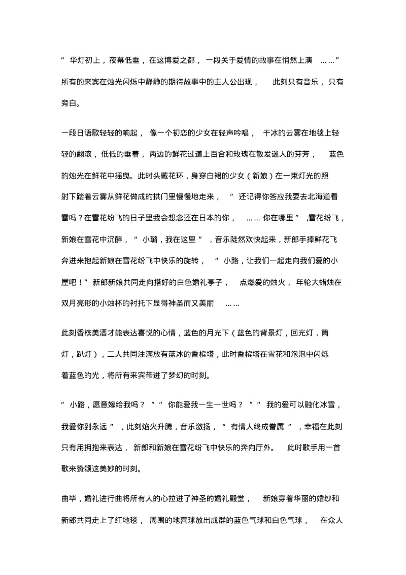 主题婚礼策划方案.pdf_第3页