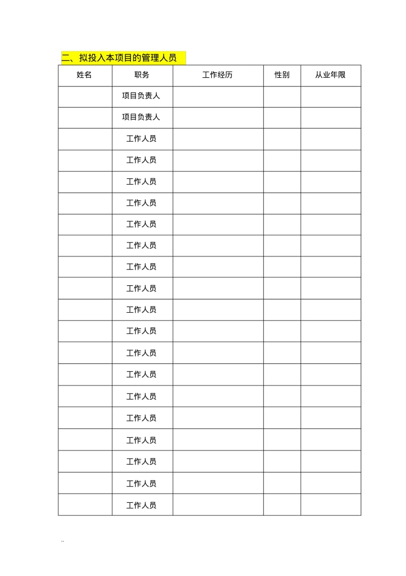 保洁工作管理方案.pdf_第3页