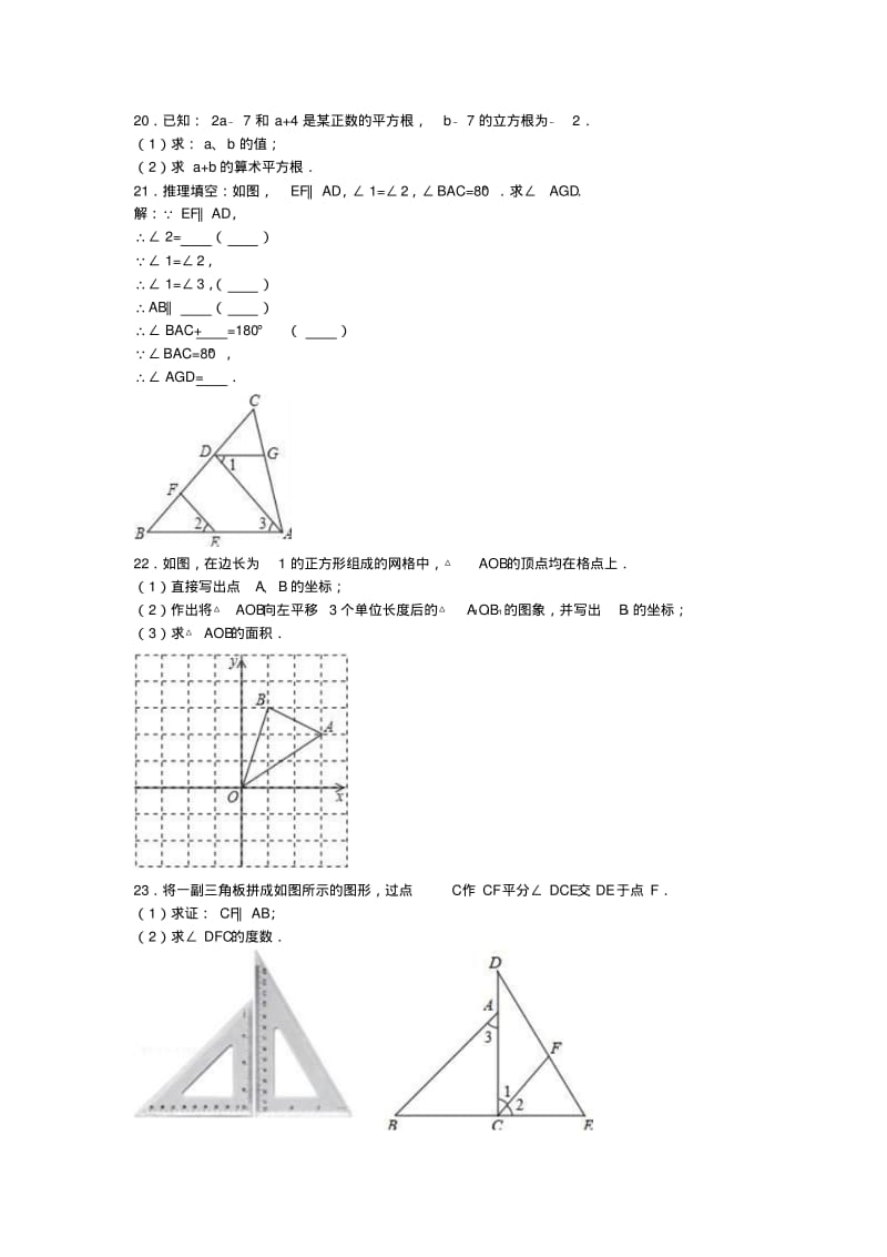 七年级数学下学期期中试卷(含解析)新人教版.pdf_第3页