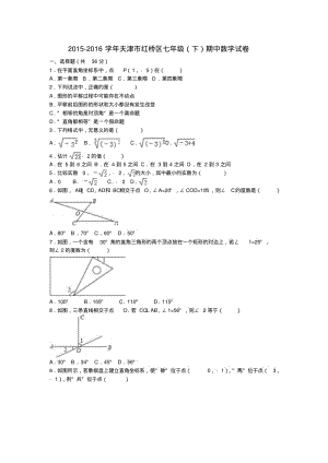 七年级数学下学期期中试卷(含解析)新人教版.pdf