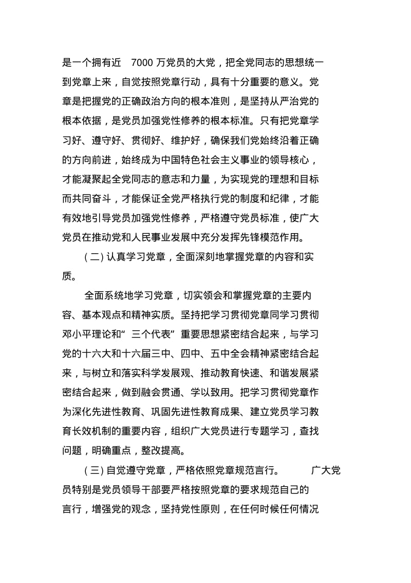 两学一做实施方案668924.pdf_第2页