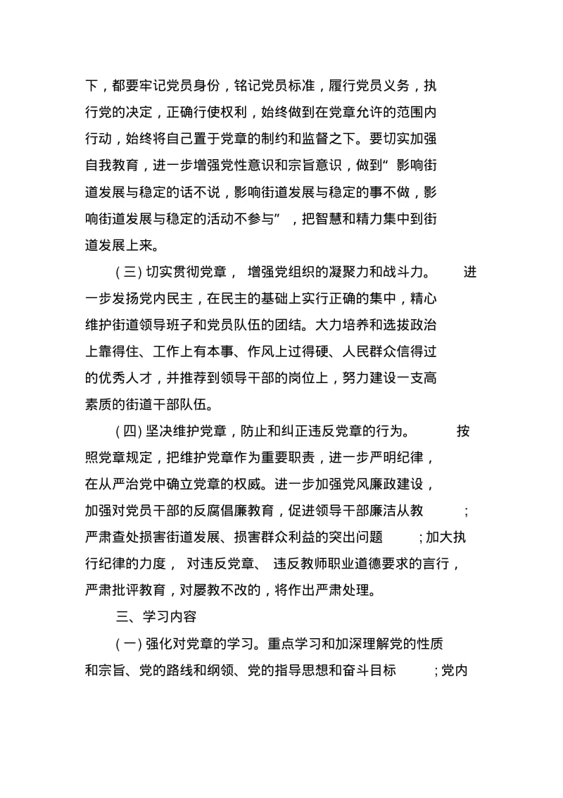 两学一做实施方案668924.pdf_第3页