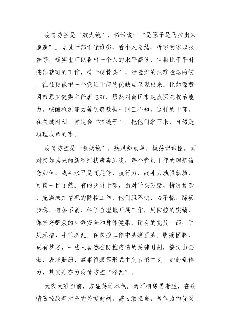 持续整治形式主义、官僚主义心得5篇.docx_第2页