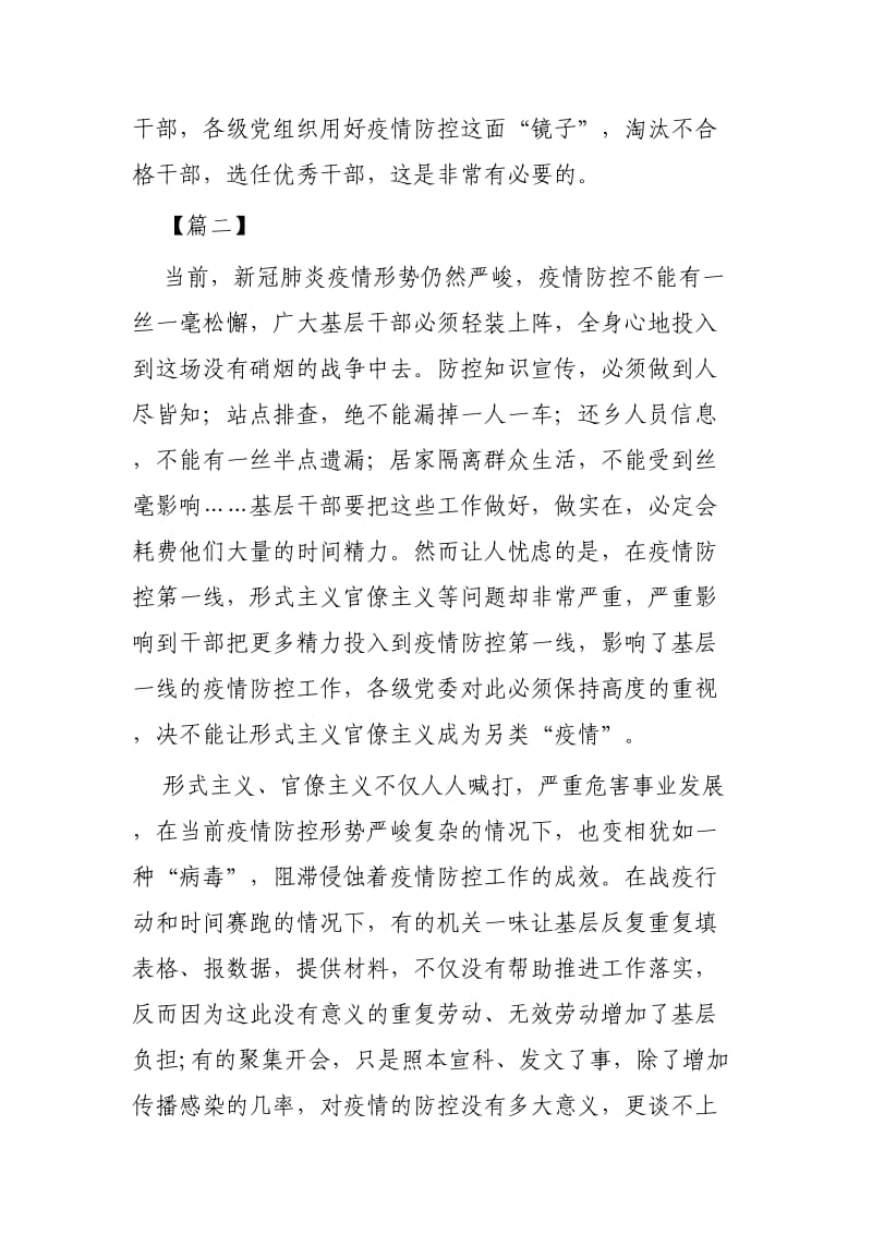 持续整治形式主义、官僚主义心得5篇.docx_第3页