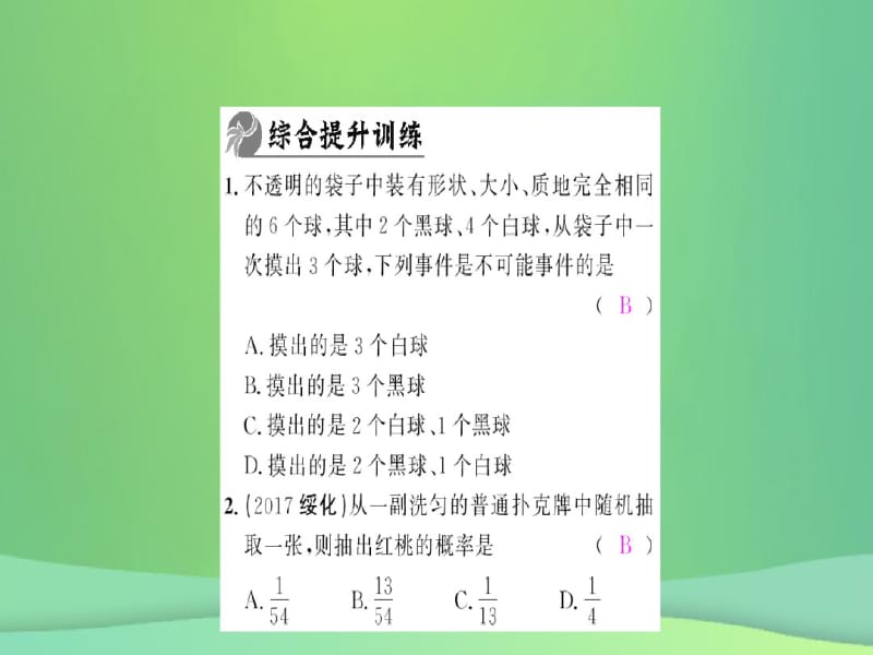 九年级数学概率初步整合提升习题课件新人教版.pdf_第3页