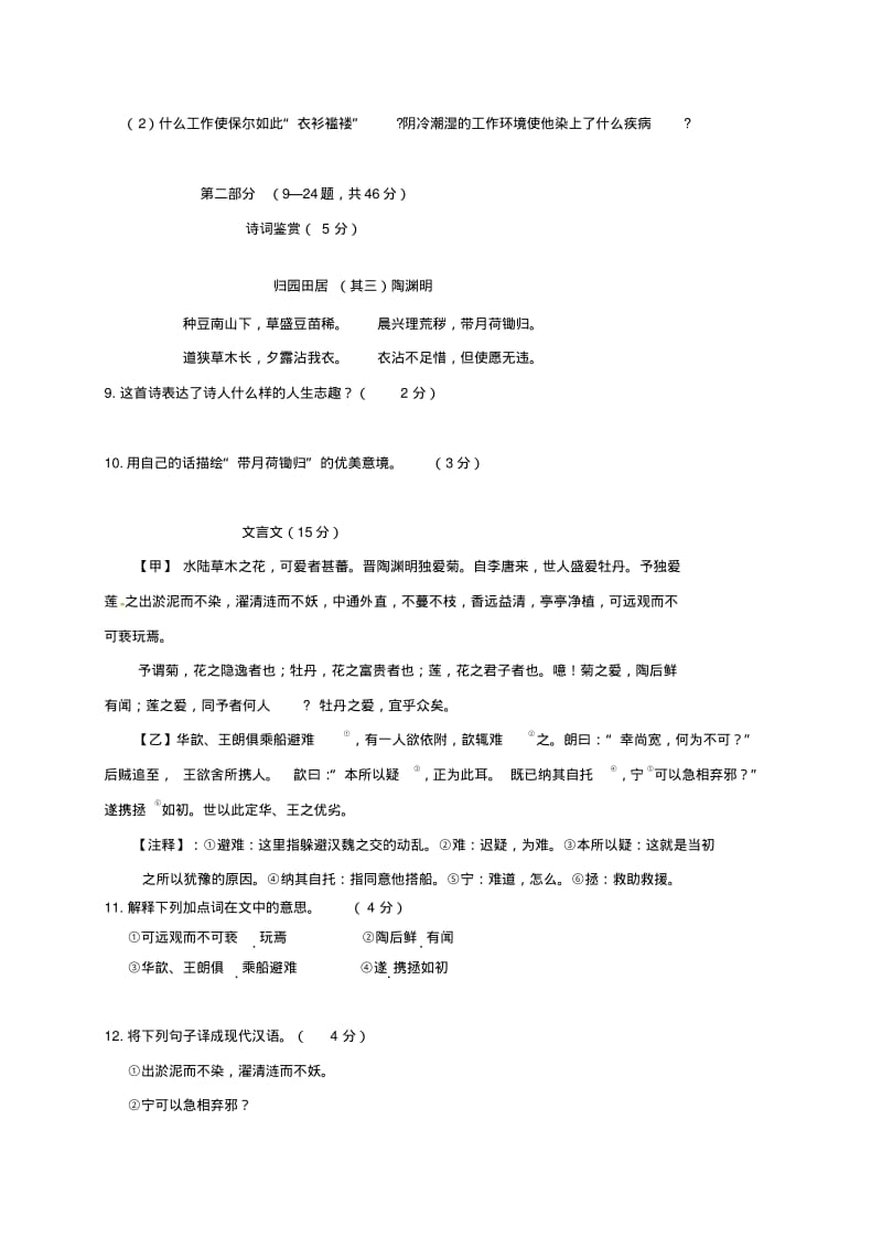 八年级语文上学期期末考试试题3.pdf_第3页