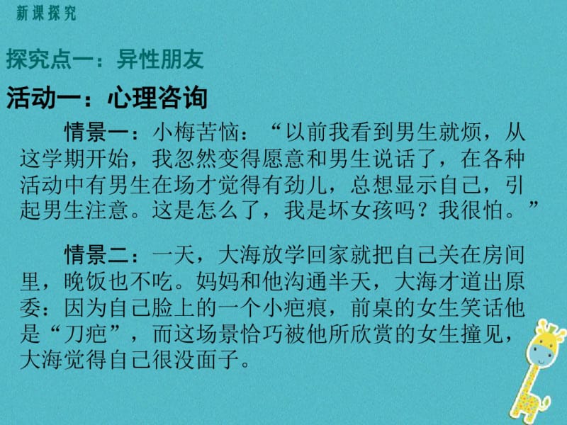 七年级道德与法治下册第一单元青春时光第二课青春的心弦第二框青春萌动课件新人教版.pdf_第3页