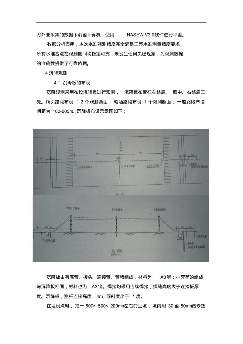 公路沉降观测方案.pdf_第3页