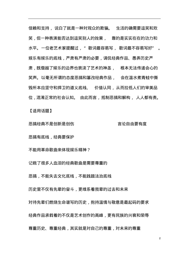 2018高考语文作文热点素材《黄河大合唱》被“恶搞”是对历史的亵渎.pdf_第2页
