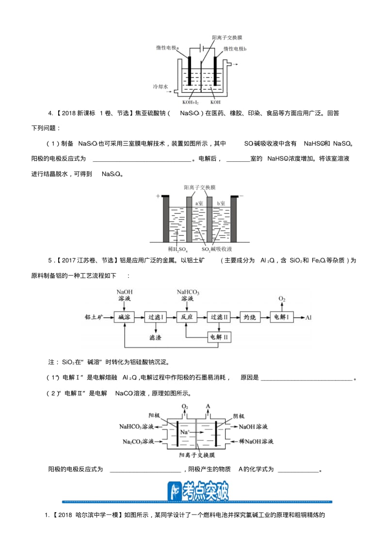 2019高考化学二轮复习小题狂做专练十八电解池金属的腐蚀与防护.pdf_第2页