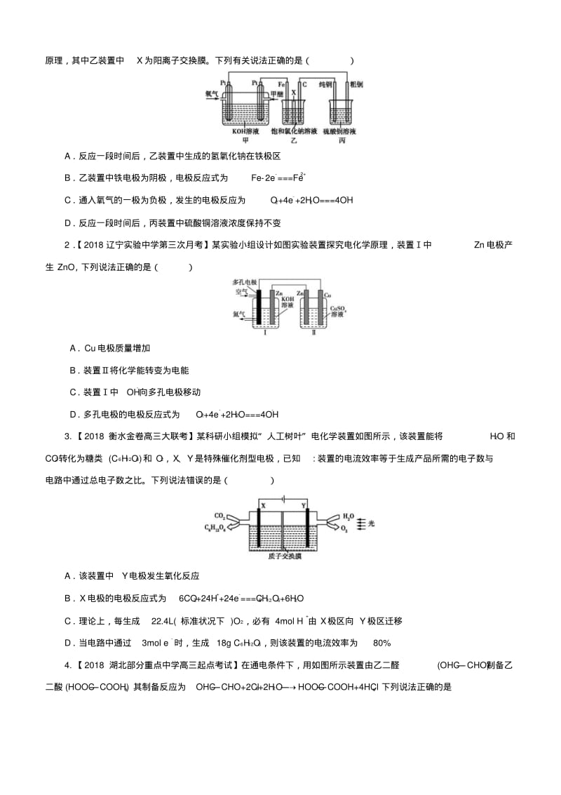 2019高考化学二轮复习小题狂做专练十八电解池金属的腐蚀与防护.pdf_第3页