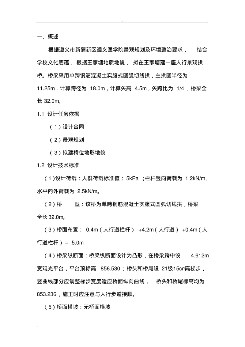 全景观桥施工组织设计.pdf_第1页