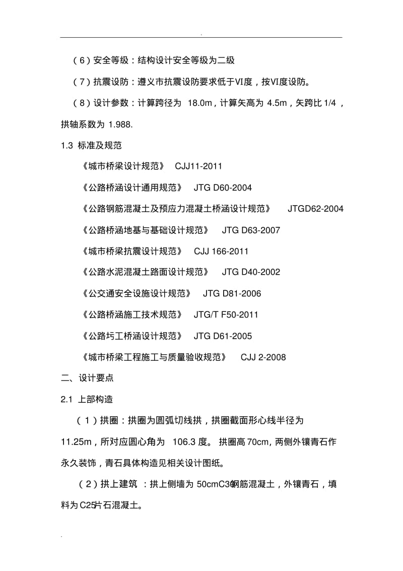 全景观桥施工组织设计.pdf_第2页