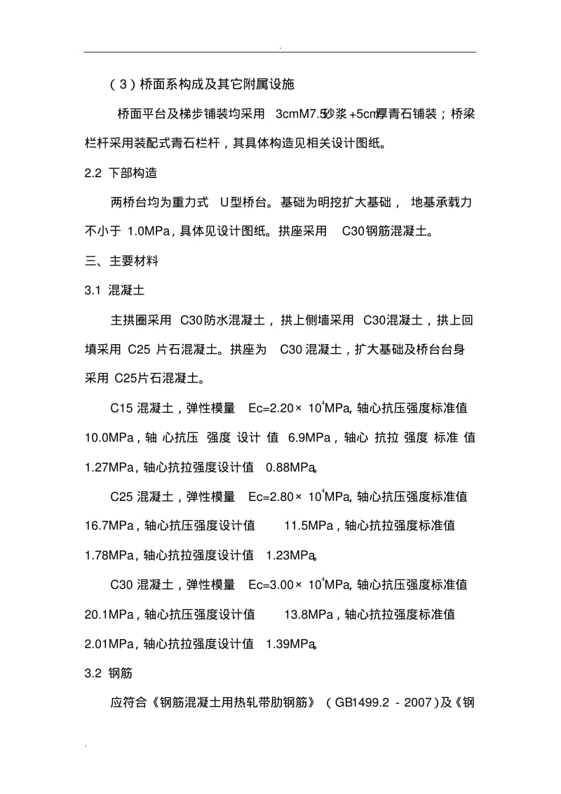 全景观桥施工组织设计.pdf_第3页