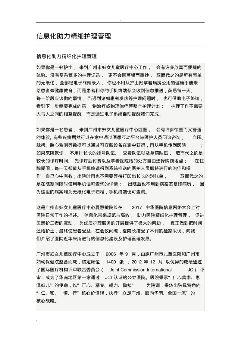 信息化助力精细护理管理.pdf_第1页