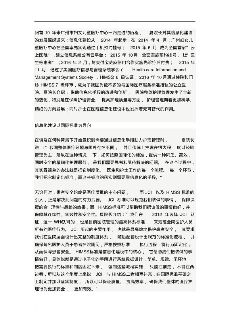 信息化助力精细护理管理.pdf_第2页