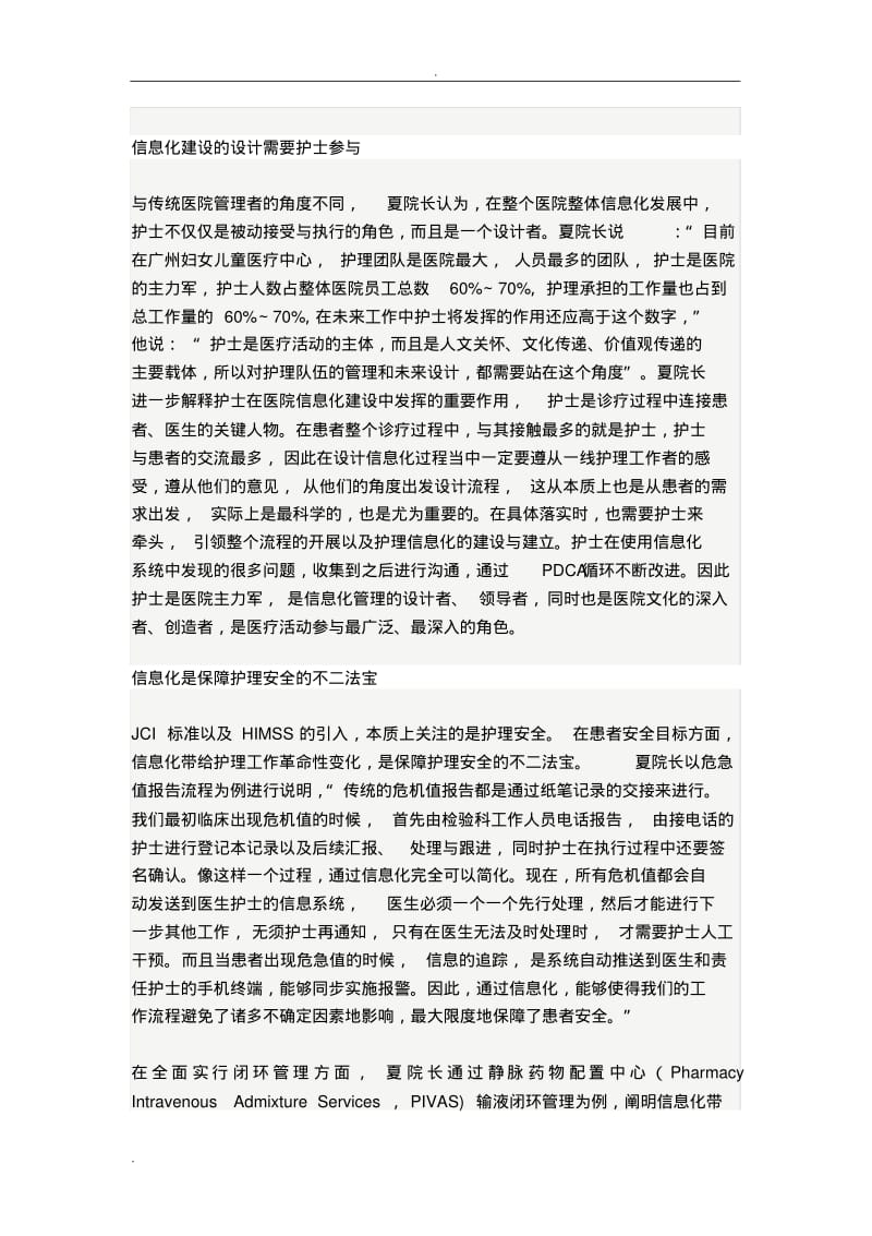 信息化助力精细护理管理.pdf_第3页